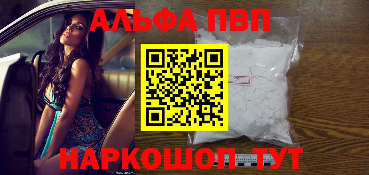 Альфа ПВП Соль Печора