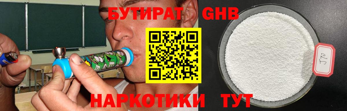 Бутират Butirat Печора