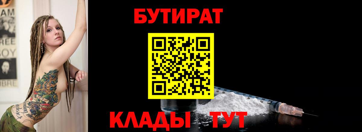 Бутират  Вход с VPN  Печора  Бутират Butirat 